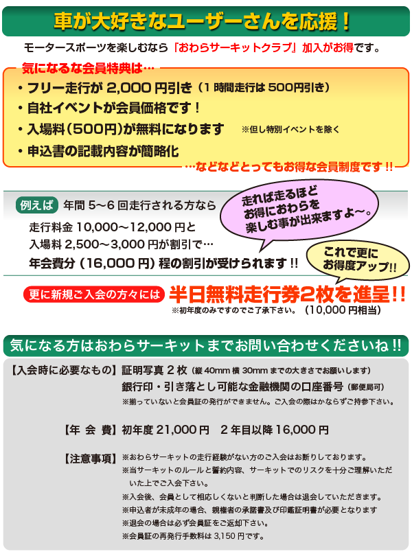 おわら会員募集中